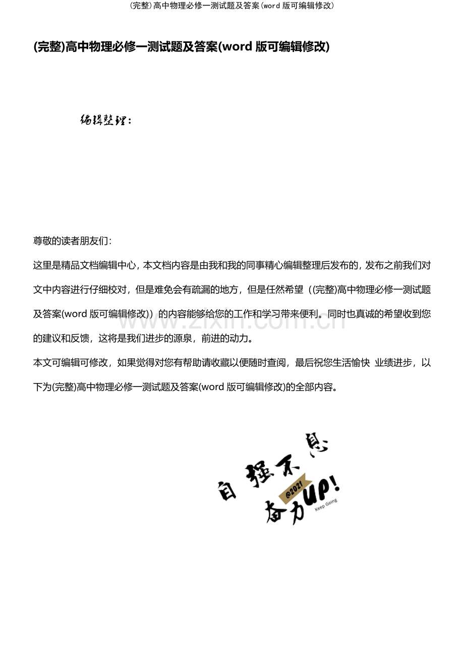 高中物理必修一测试题及答案.pdf_第1页