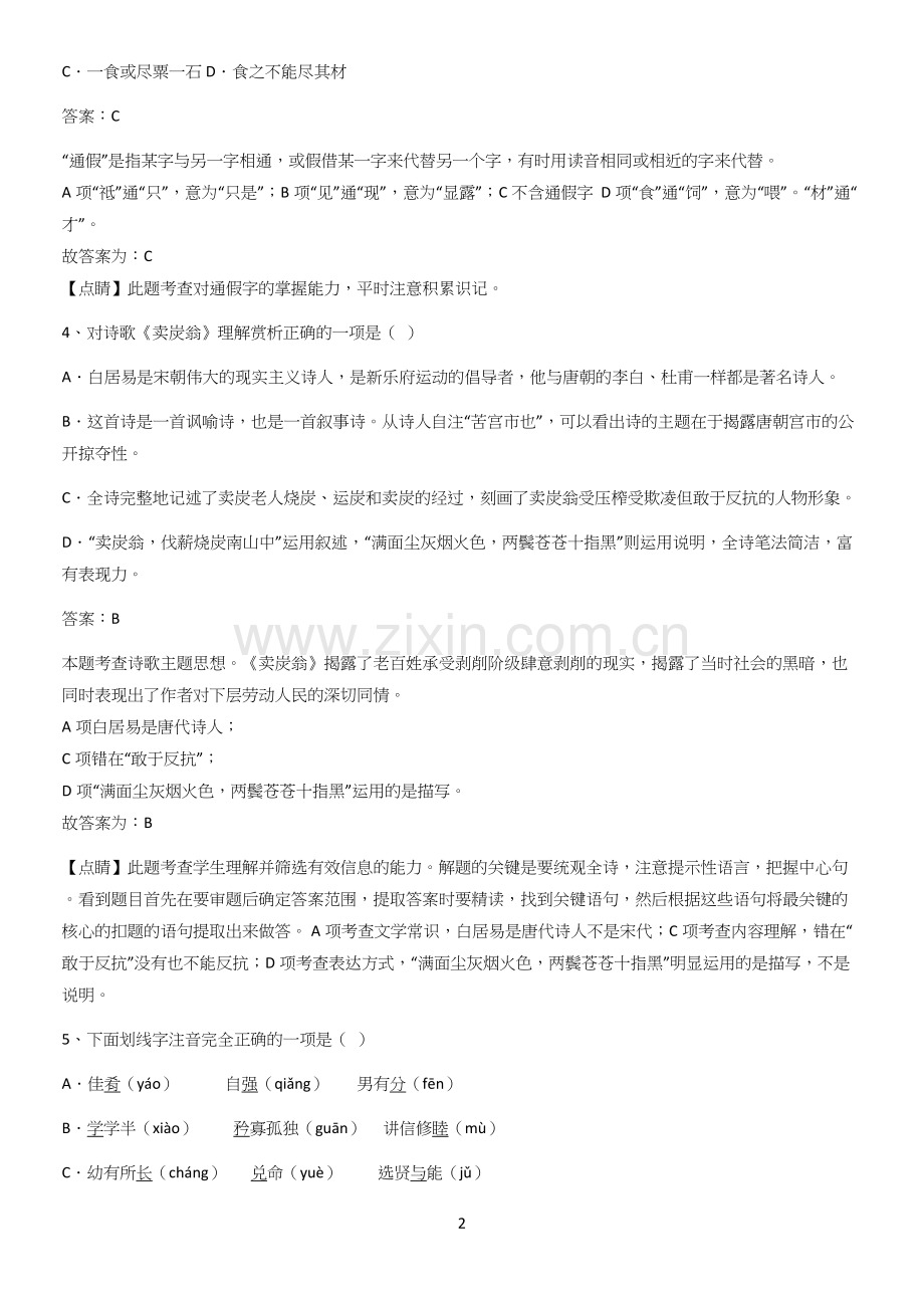 河南省八年级语文下册第六单元经典大题例题.docx_第2页