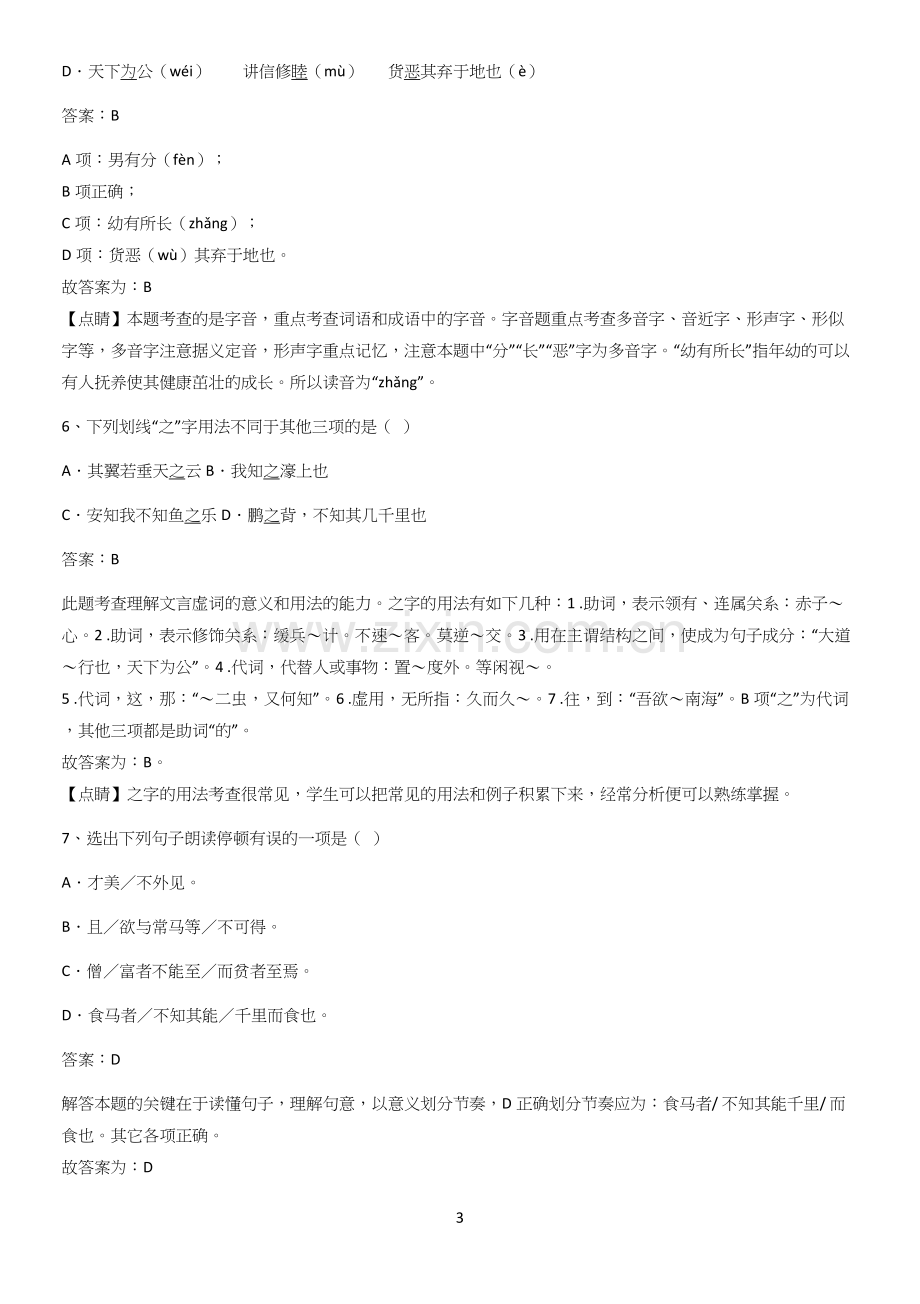 河南省八年级语文下册第六单元经典大题例题.docx_第3页