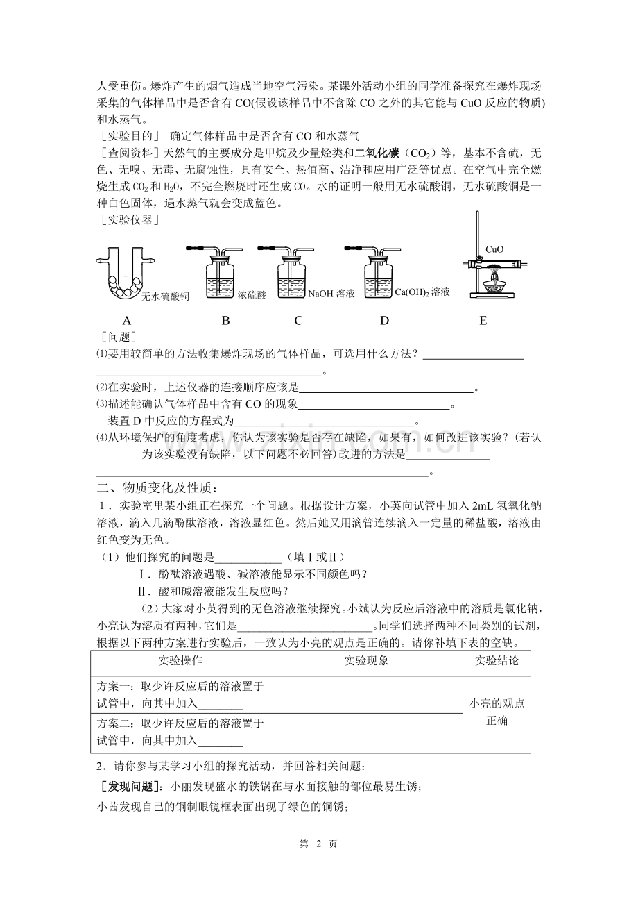 初中化学实验探究题分类及练习.doc_第2页