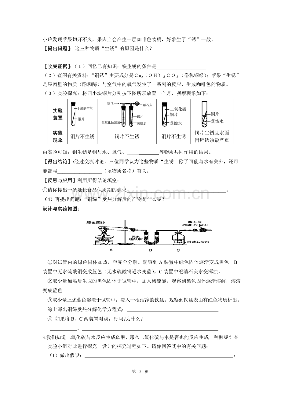 初中化学实验探究题分类及练习.doc_第3页