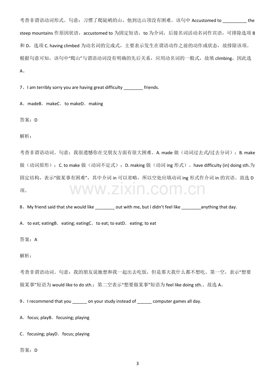 2022届高中英语动名词考点突破.pdf_第3页