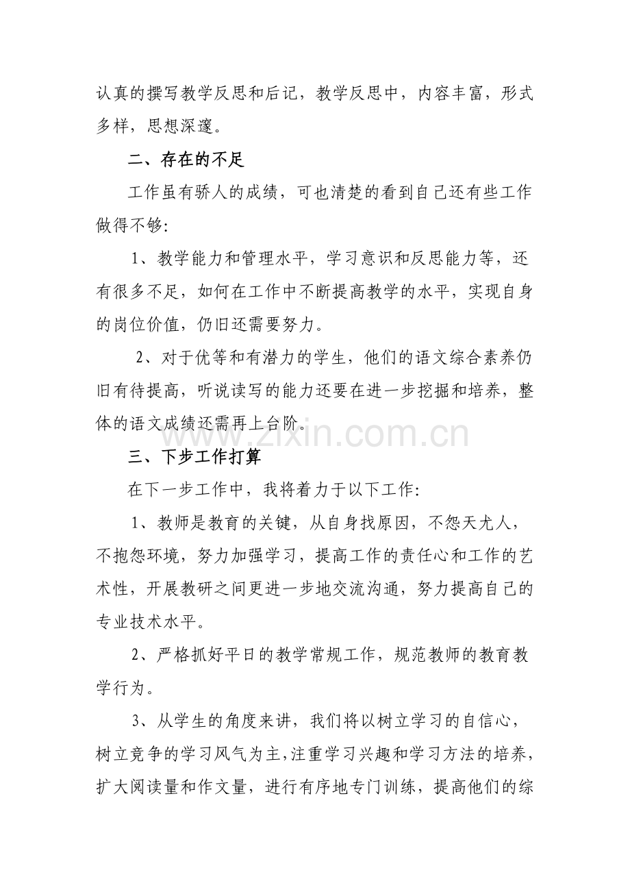 -初中语文教研总结.doc_第3页