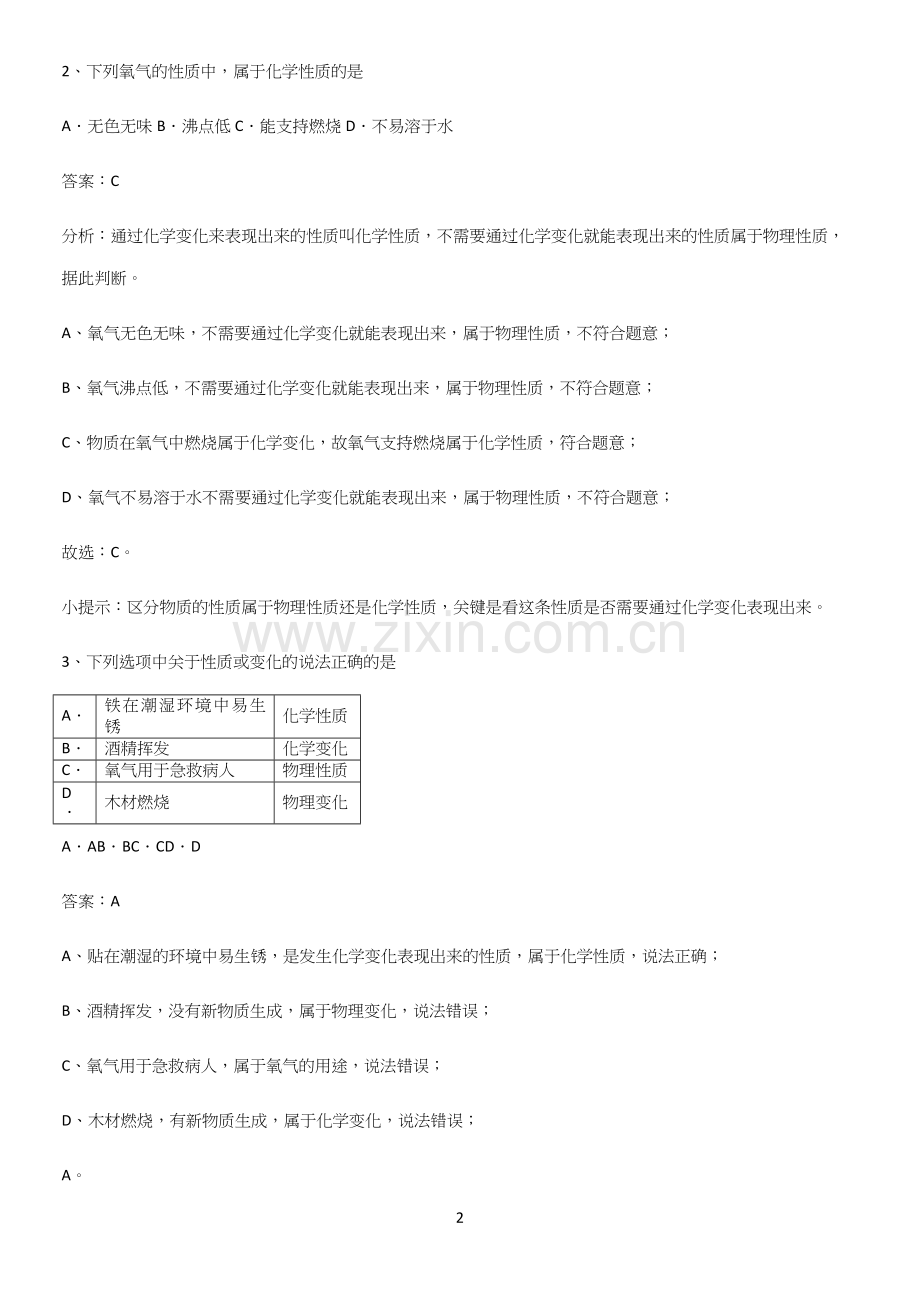 人教版2023初中化学九年级化学上册第一单元走进化学世界知识汇总大全.docx_第2页