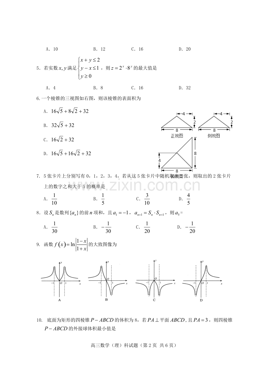 2019年高考数学模拟试题含答案.pdf_第2页