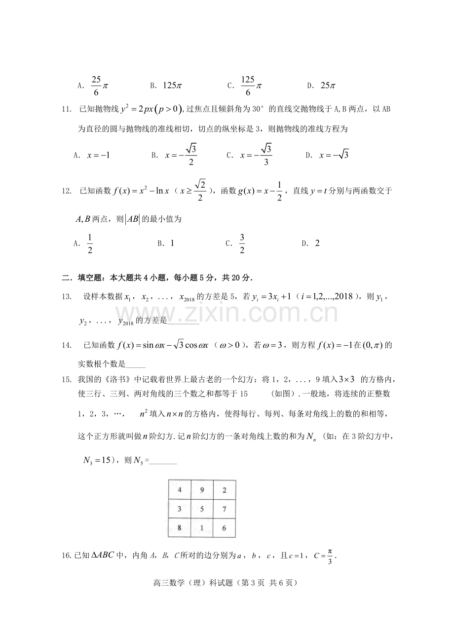 2019年高考数学模拟试题含答案.pdf_第3页