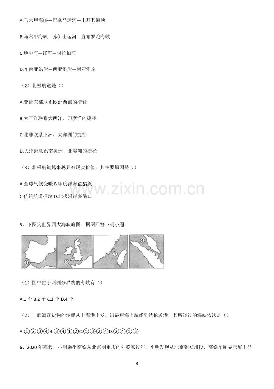 (文末附答案)2022届高中地理交通运输布局与区域发展专项训练.pdf_第3页