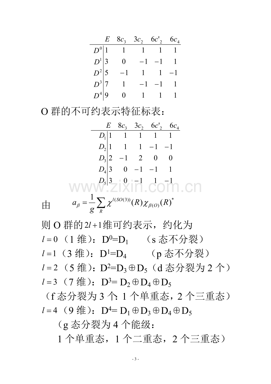 p252-316讲稿北师大的群论.doc_第3页