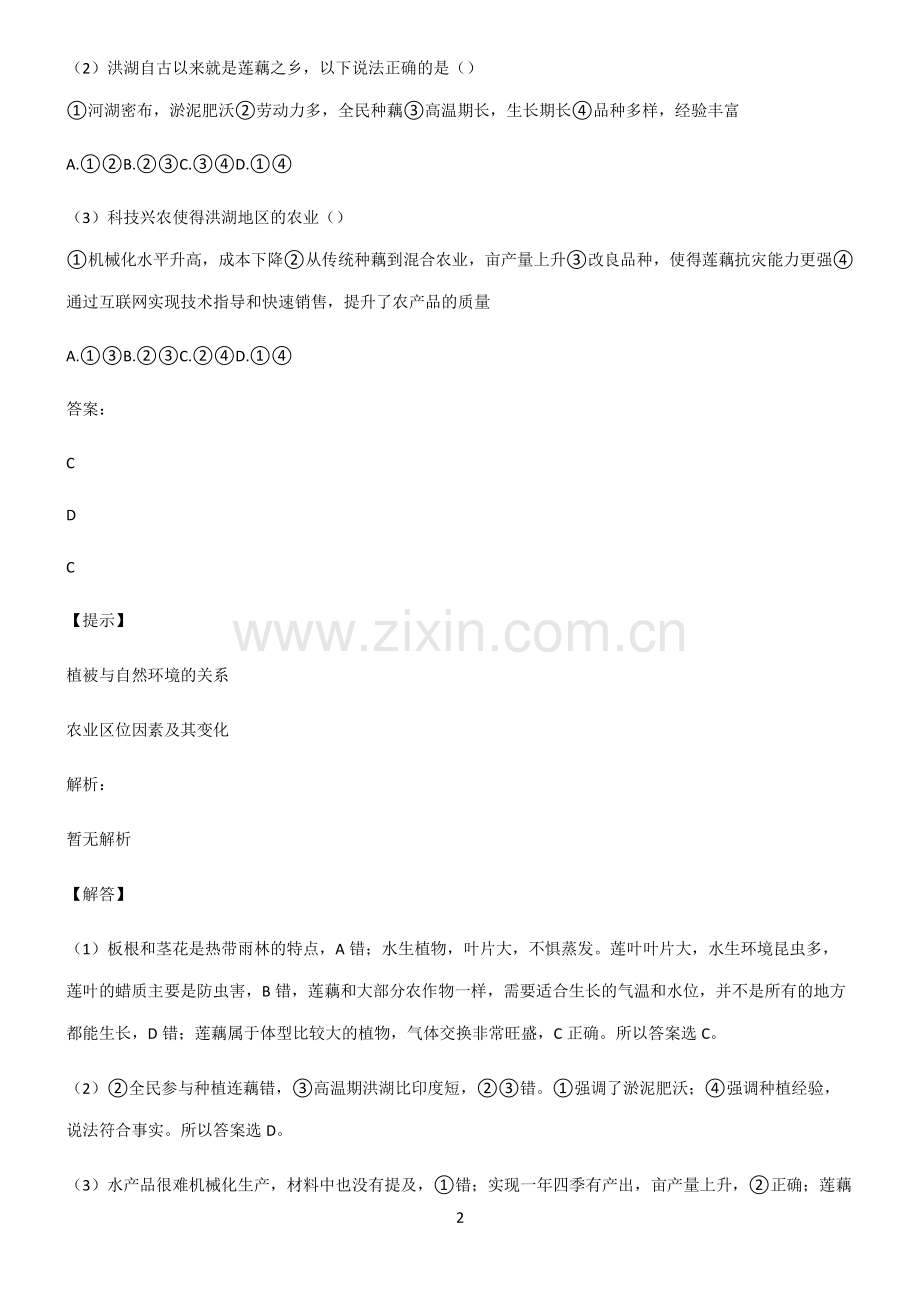 人教版高考地理产业区位因素考点专题训练.pdf_第2页