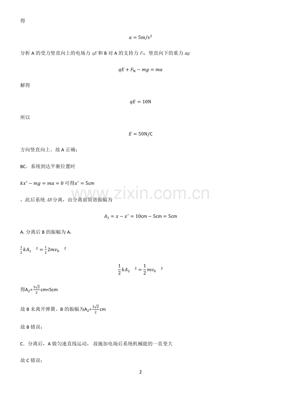 通用版2022年高中物理重难点归纳.pdf_第2页