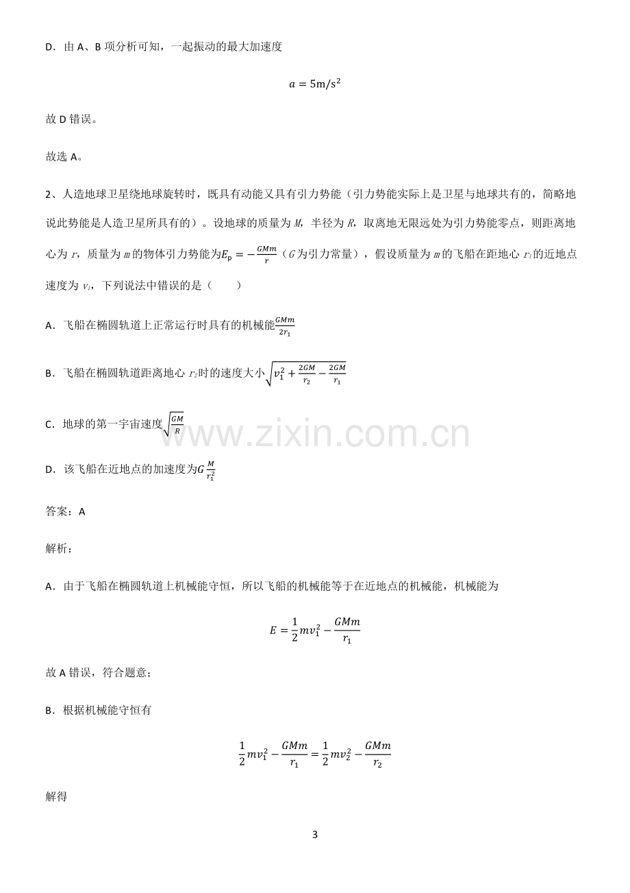 通用版2022年高中物理重难点归纳.pdf_第3页