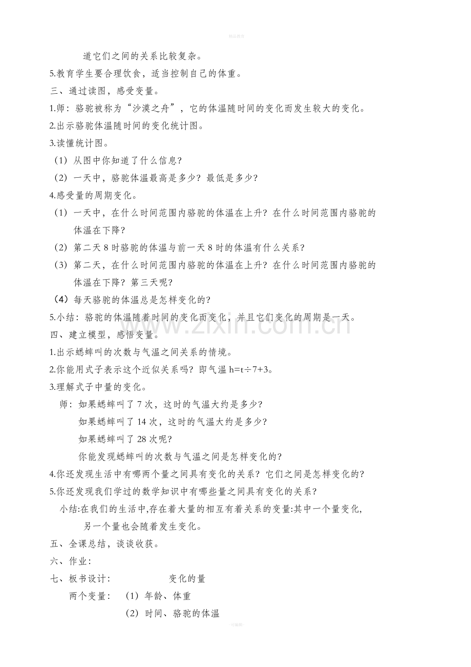 北师大版六年级数学下册教案第四单元.doc_第3页