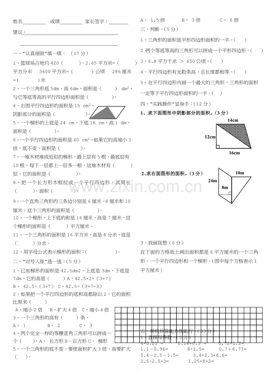 五年级上册数学《多边形的面积》单元测试题.doc_第1页