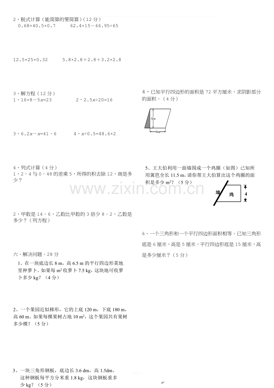 五年级上册数学《多边形的面积》单元测试题.doc_第2页