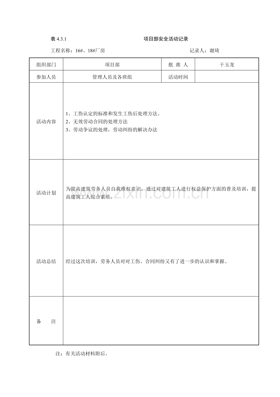 4.3.1-2项目部安全活动记录会议记录.doc_第3页