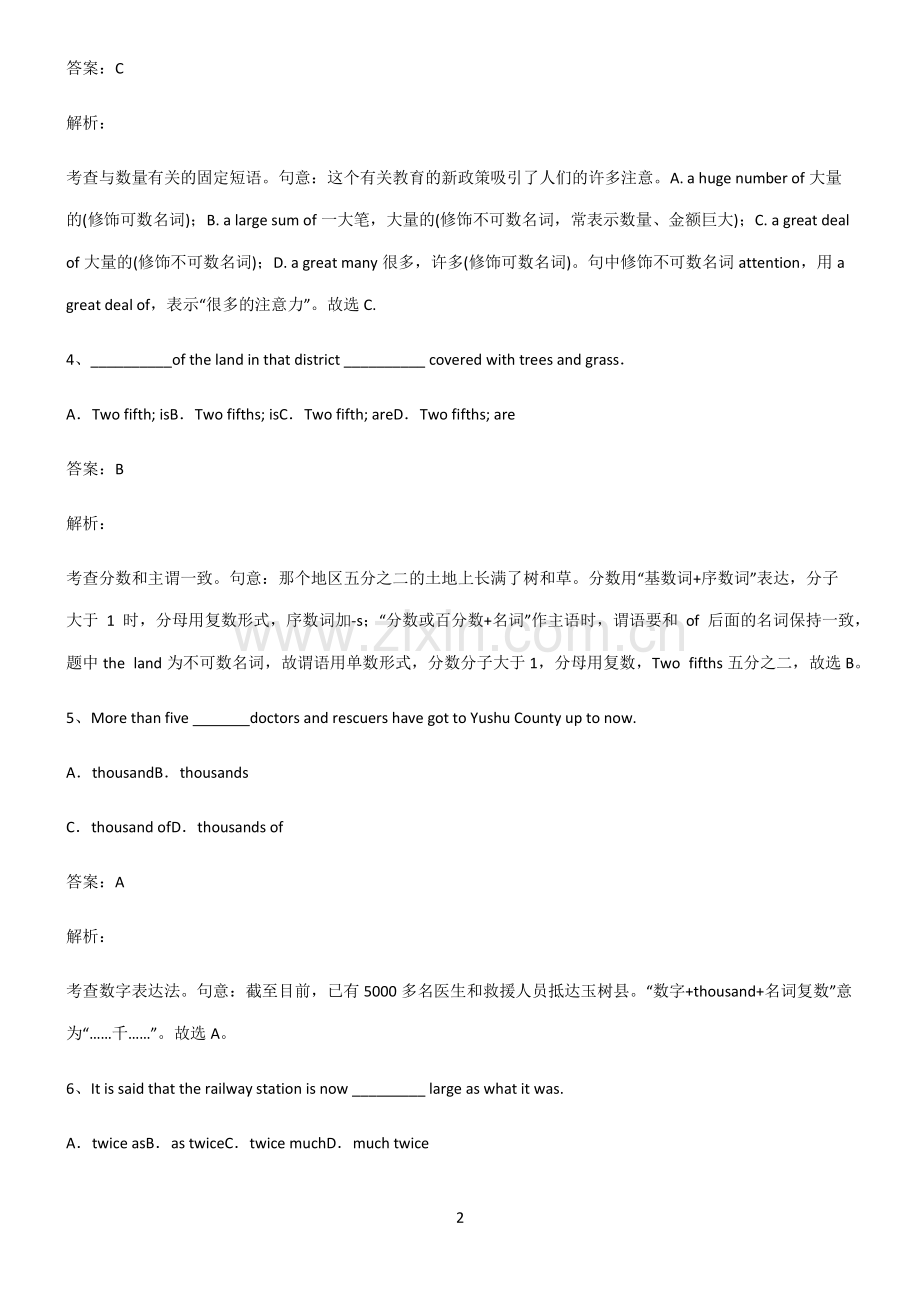 2022届高中英语数词基础知识手册.pdf_第2页