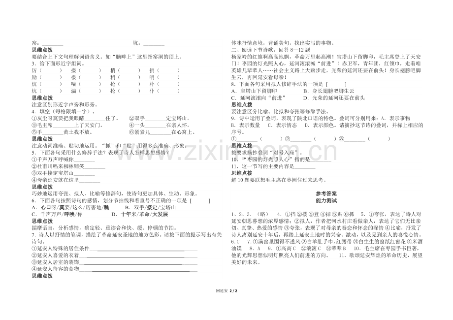 人教部编版八年级下册《回延安》综合练习题及答案.doc_第2页