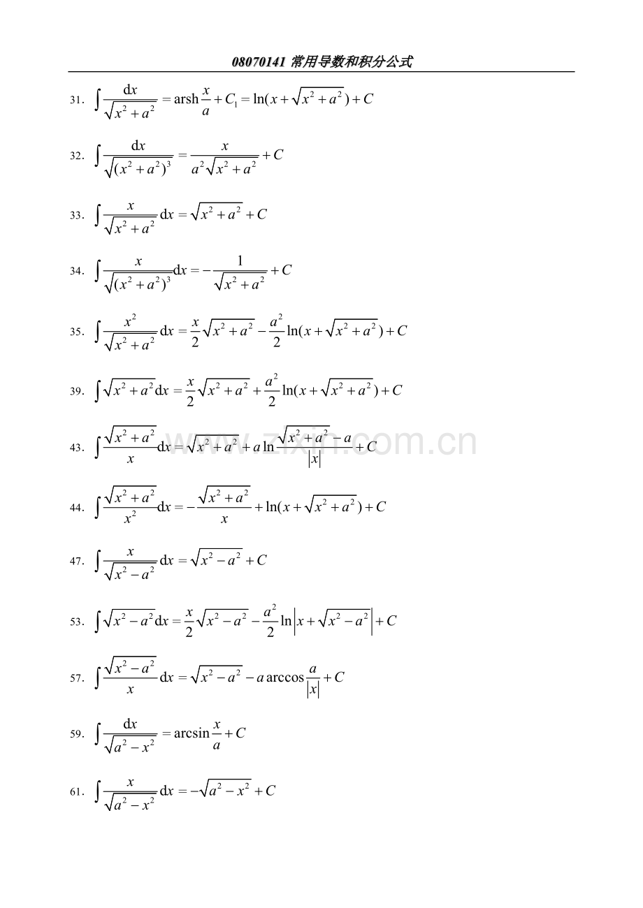 高等数学常用积分公式查询表(2).doc_第2页