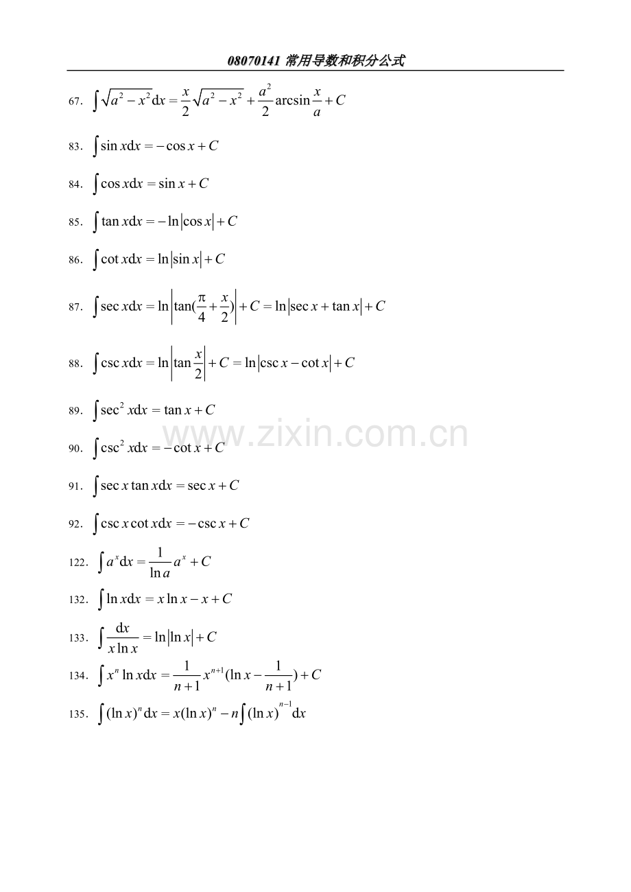 高等数学常用积分公式查询表(2).doc_第3页