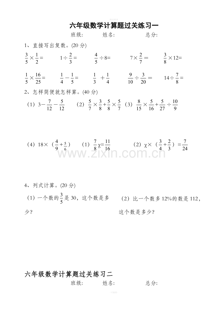 六年级数学上册计算题1.doc_第1页