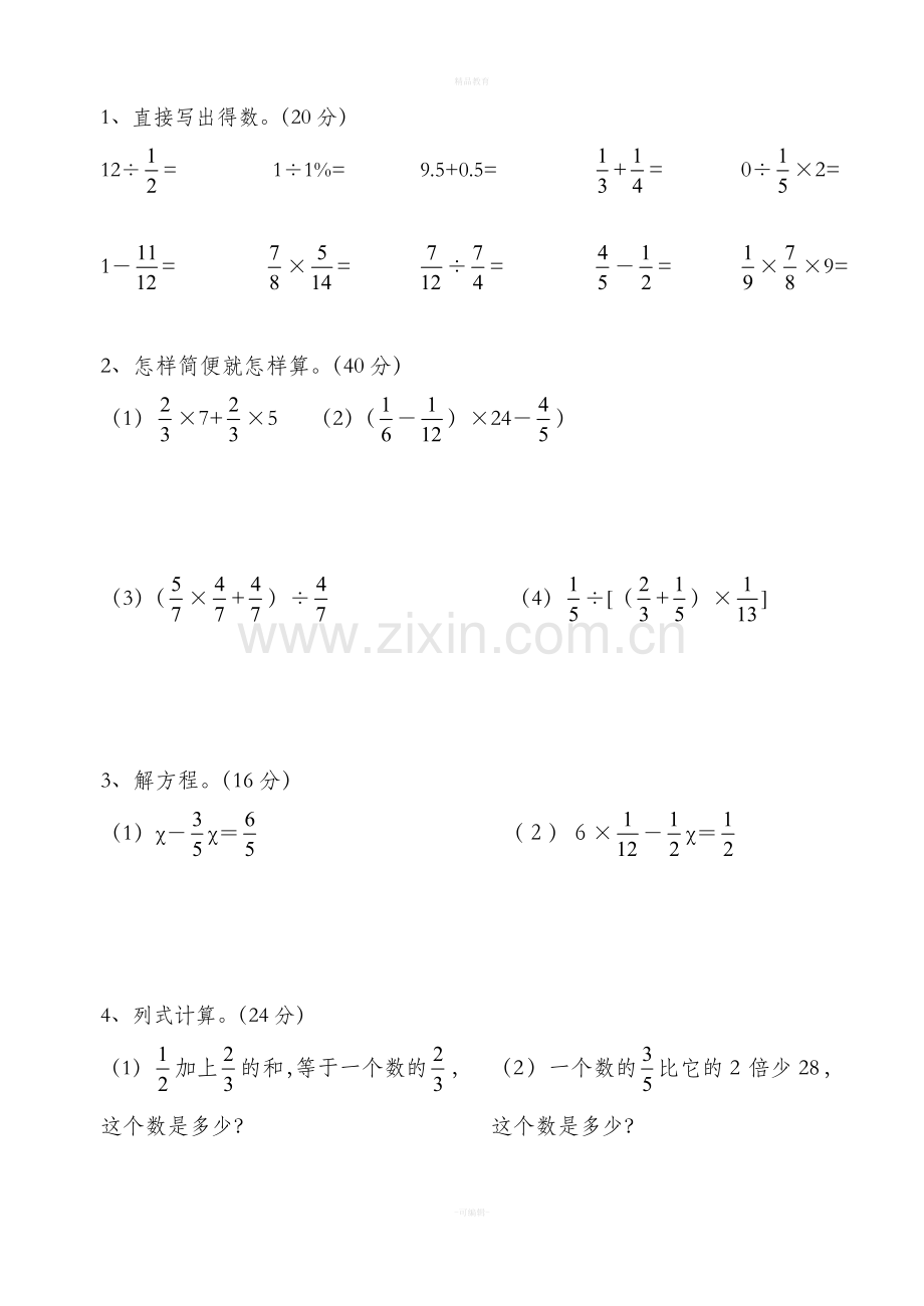 六年级数学上册计算题1.doc_第2页