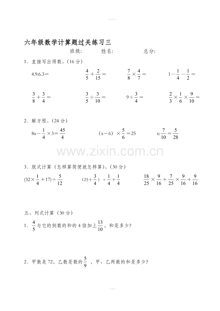 六年级数学上册计算题1.doc_第3页