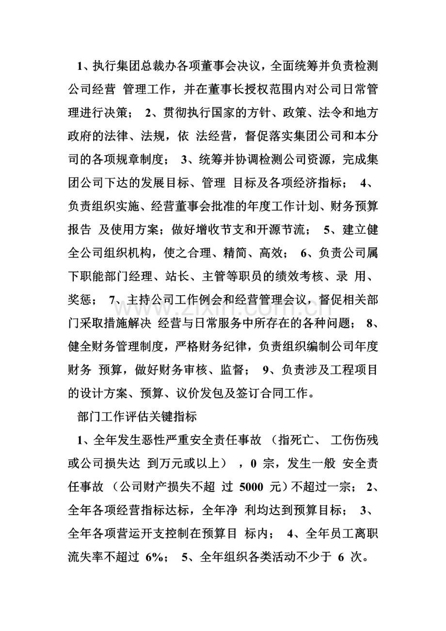 机动车(汽车)检测站岗位职责_图文_机动车检测站岗位职责.pdf_第3页