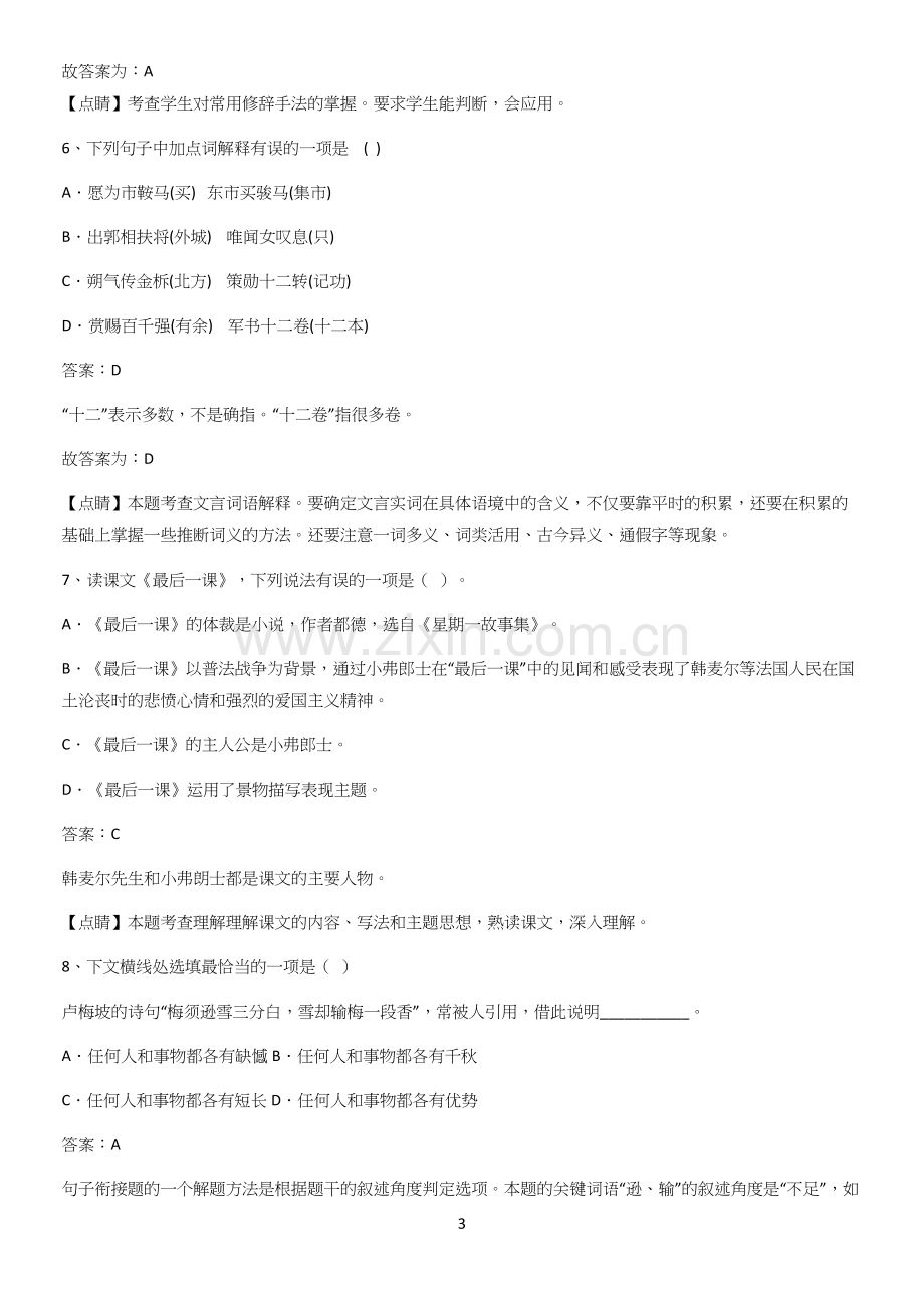 洛阳市七年级语文下册第二单元知识点归纳超级精简版.docx_第3页