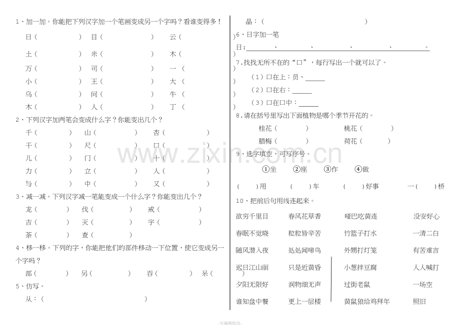 人教版小学一年级趣味语文.doc_第1页