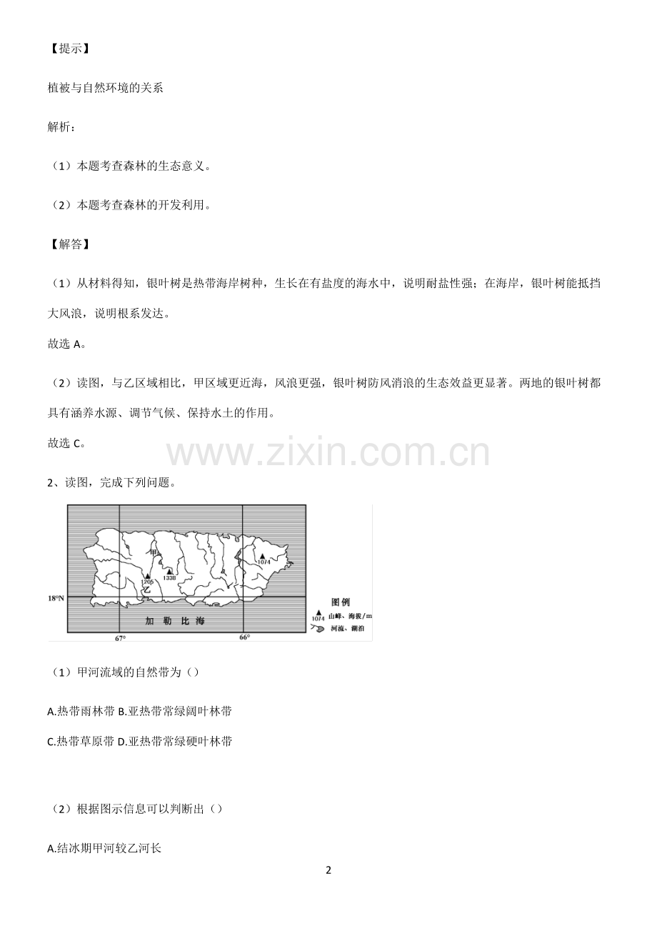 2022届高中地理植被与土壤重点知识点大全.pdf_第2页