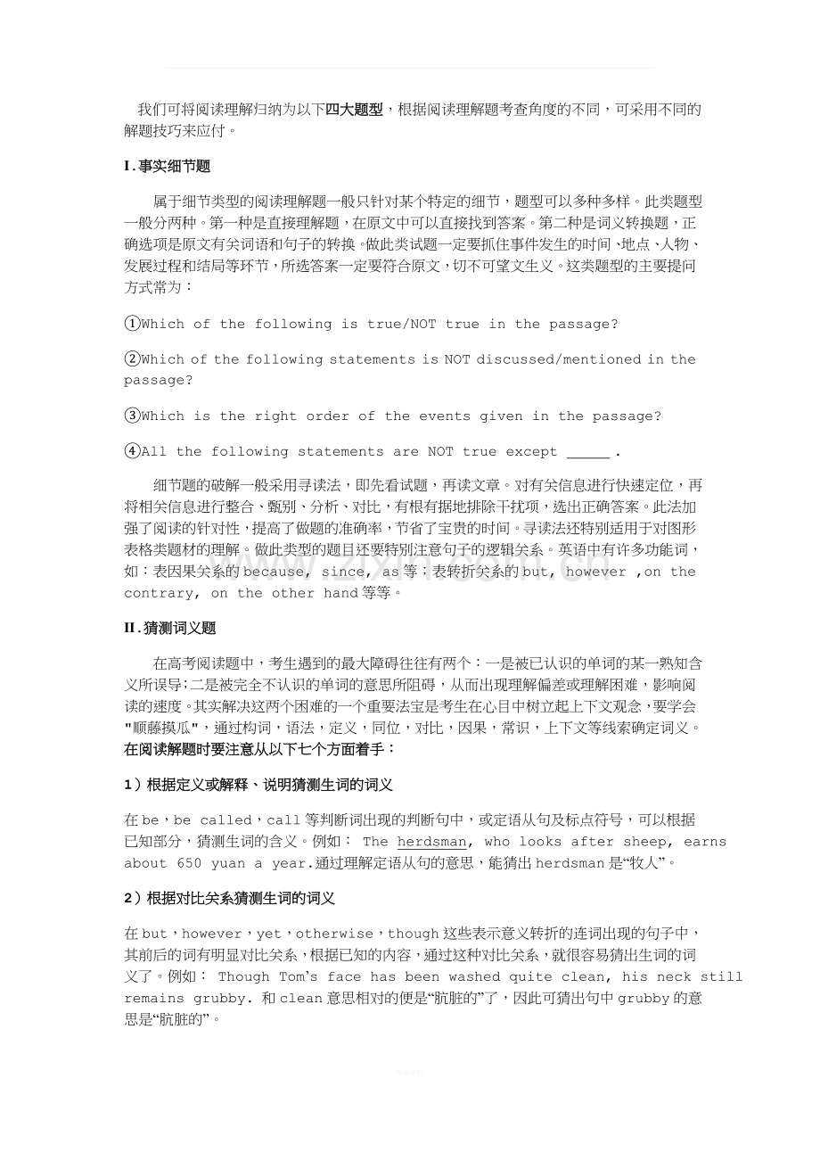 高考英语阅读理解解题技巧及经典题型.doc_第1页