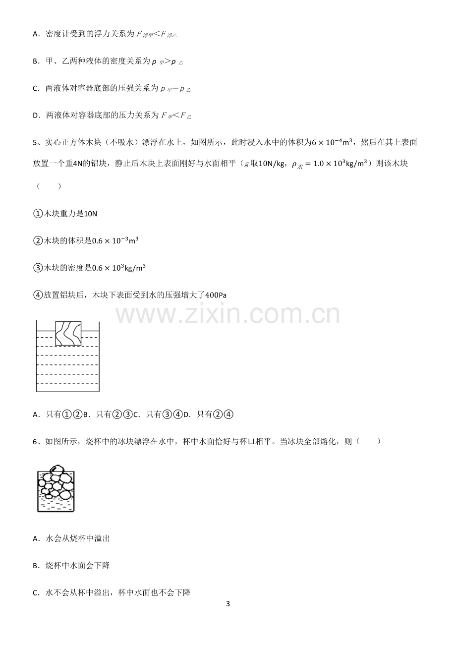 (文末附答案)人教版2022年八年级物理第十章浮力必考考点训练.pdf_第3页