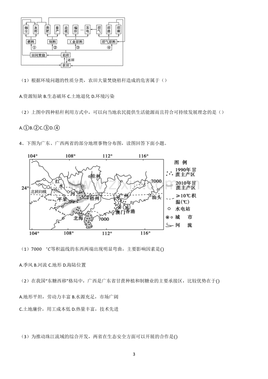 (文末附答案)人教版2022年高中地理环境与发展知识点总结.pdf_第3页