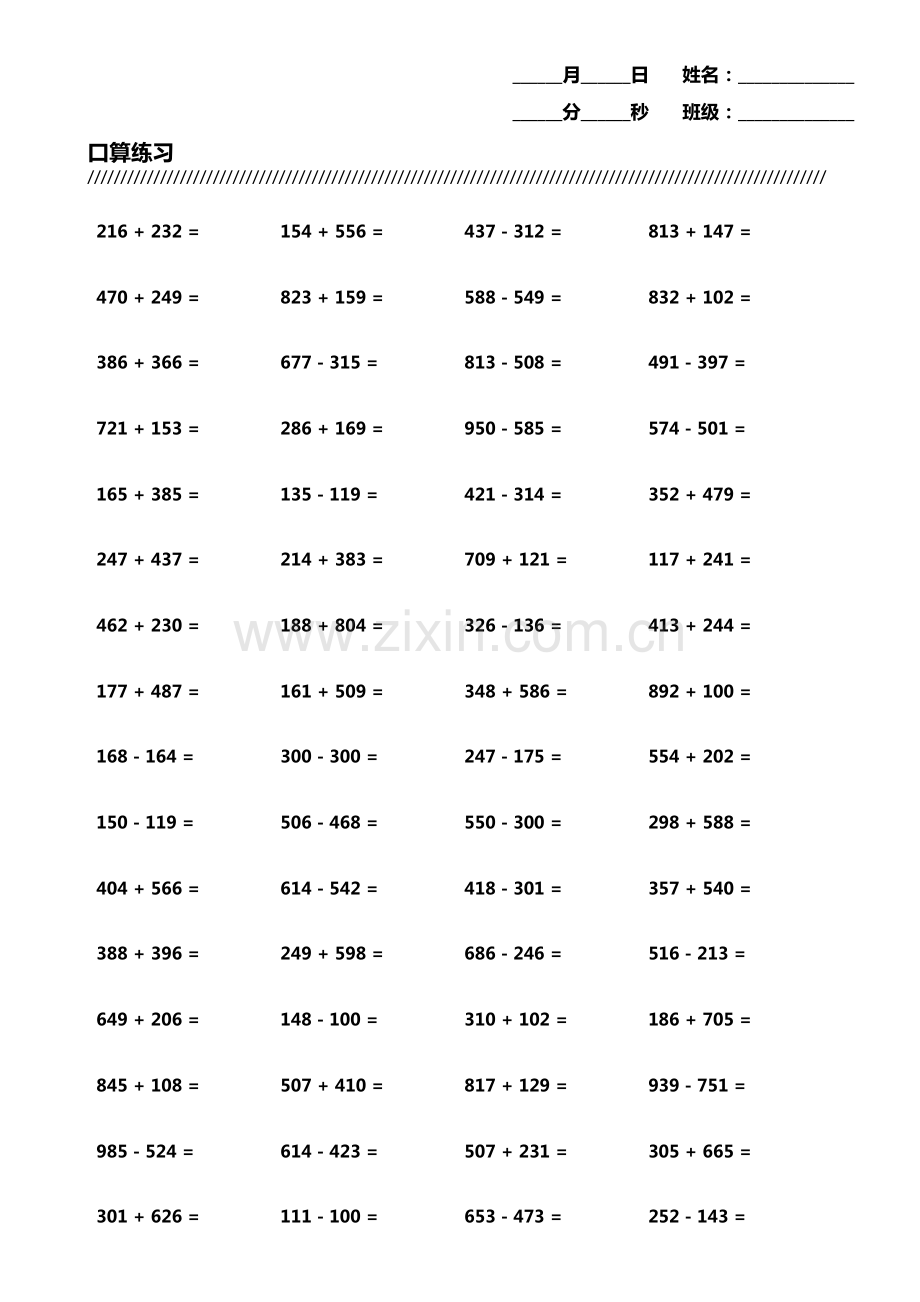 小学生加减法口算题800题横式竖式各400题第9206期.pdf_第1页