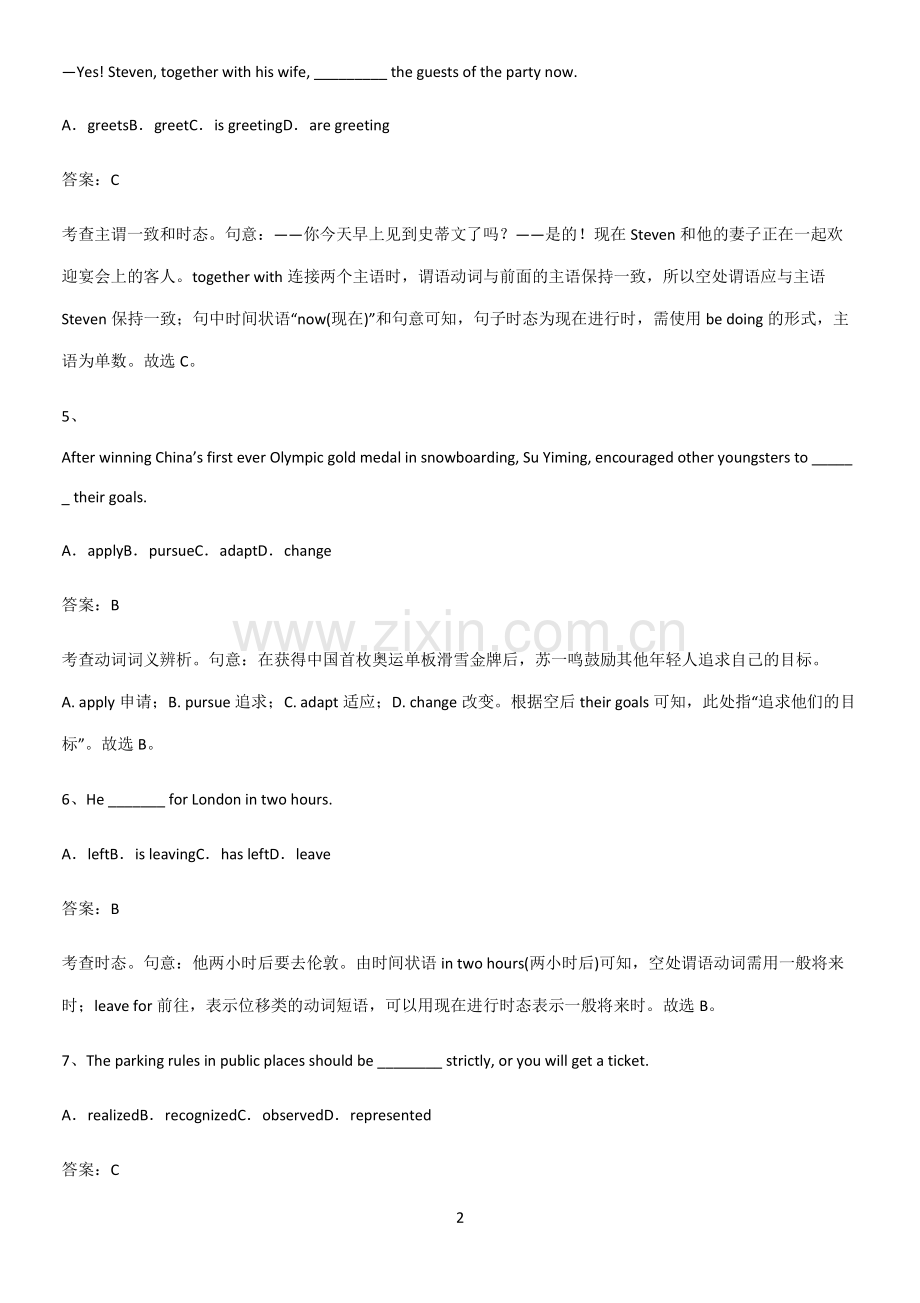 广东省部分中学2023高中英语必修一Unit2TravellingAround知识点总结全面整理.pdf_第2页