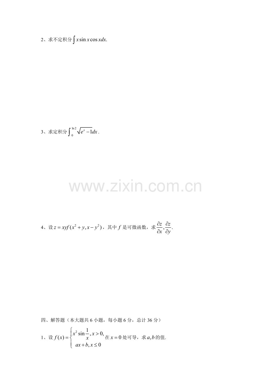 西华大学2015年(高等数学)专升本考试试题卷(1).doc_第2页