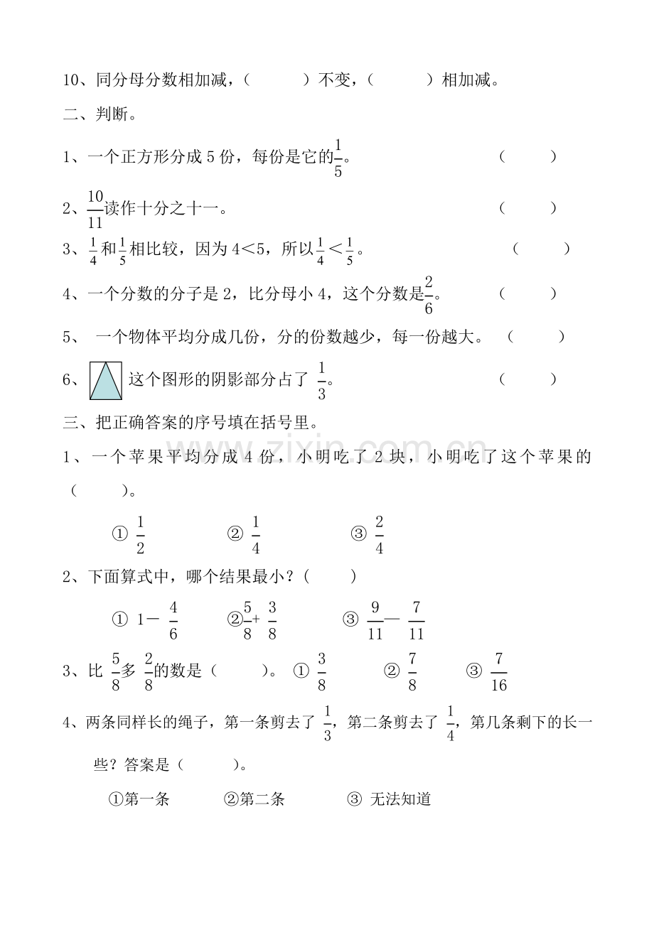 三年级上册分数的初步认识练习题.doc_第2页