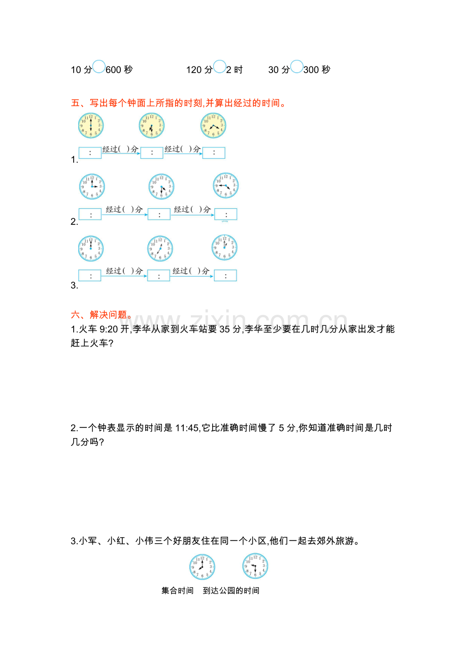 北师大版数学二年级下册第七单元.doc_第2页