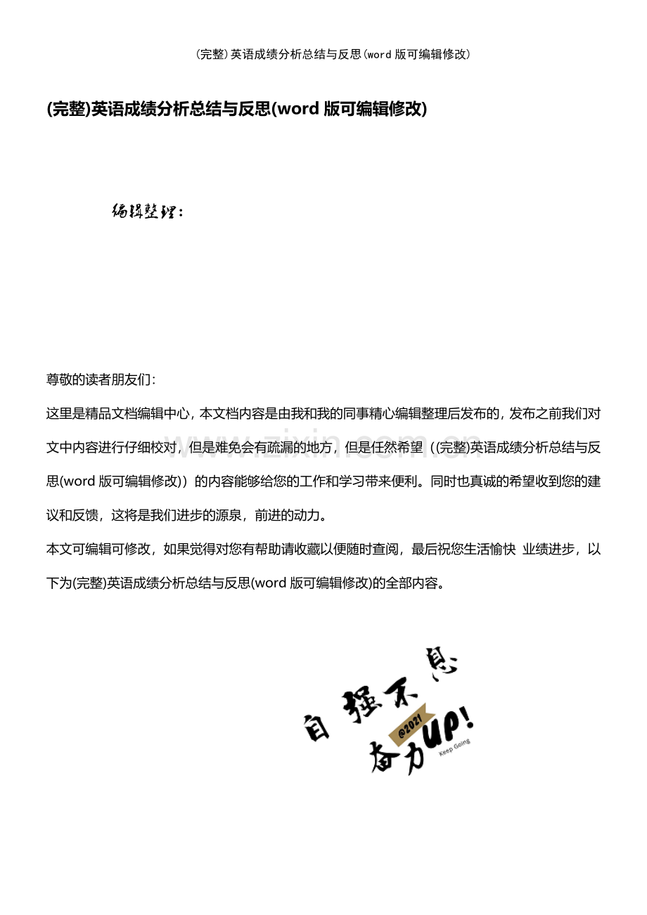 英语成绩分析总结与反思.pdf_第1页