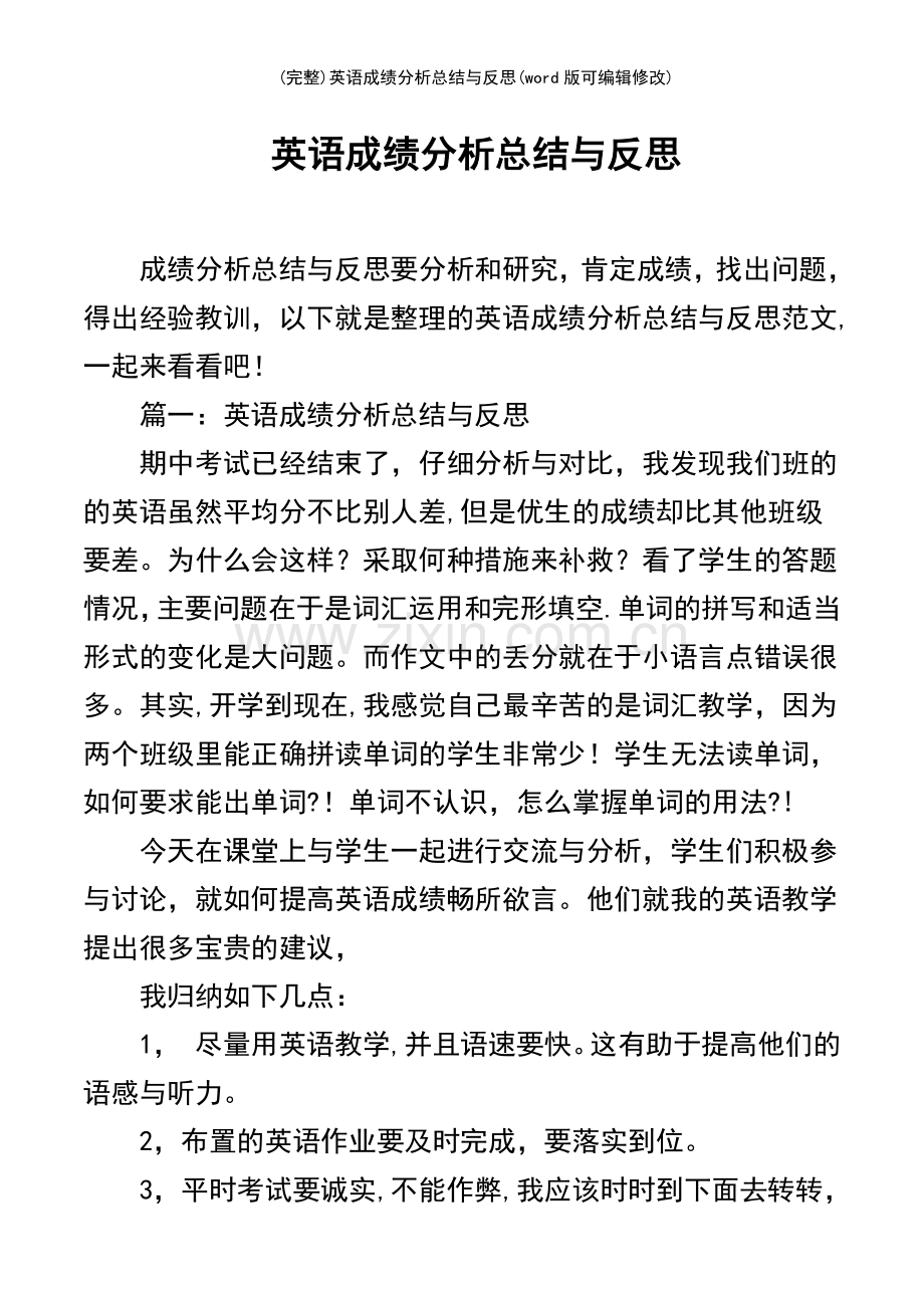 英语成绩分析总结与反思.pdf_第2页