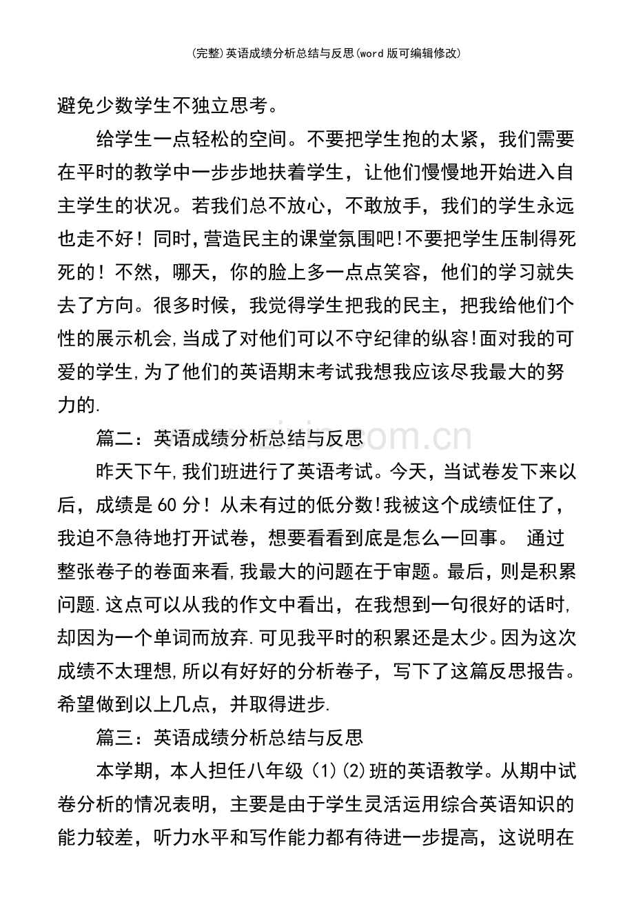 英语成绩分析总结与反思.pdf_第3页