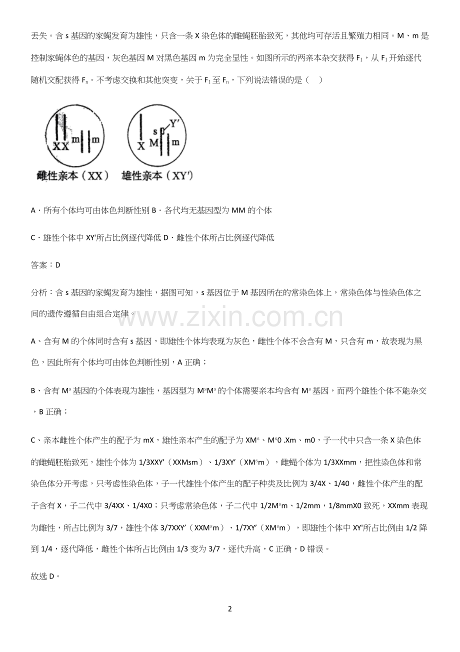 郑州市高中生物必修二第二章基因和染色体的关系总结(重点).docx_第2页