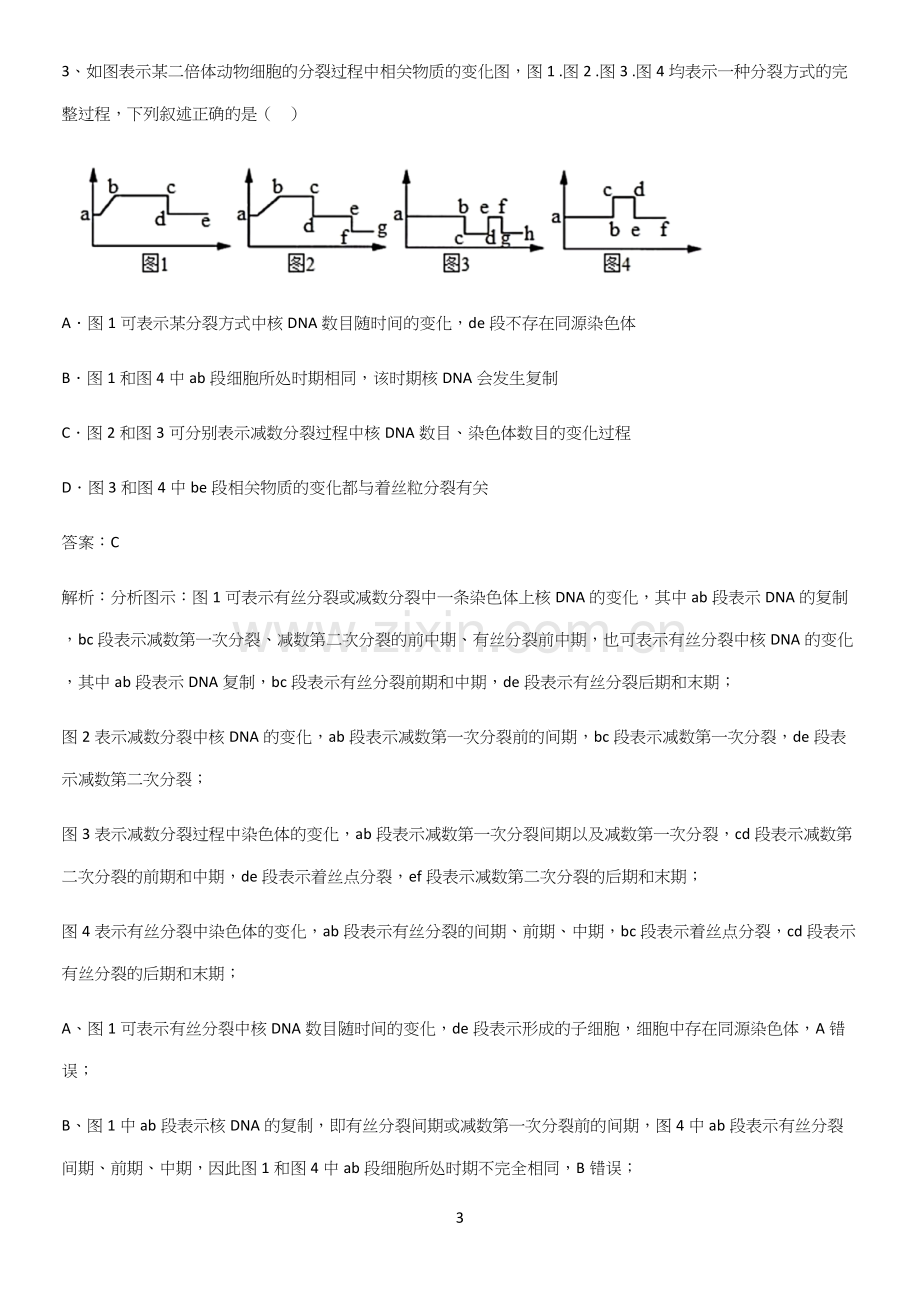 郑州市高中生物必修二第二章基因和染色体的关系总结(重点).docx_第3页