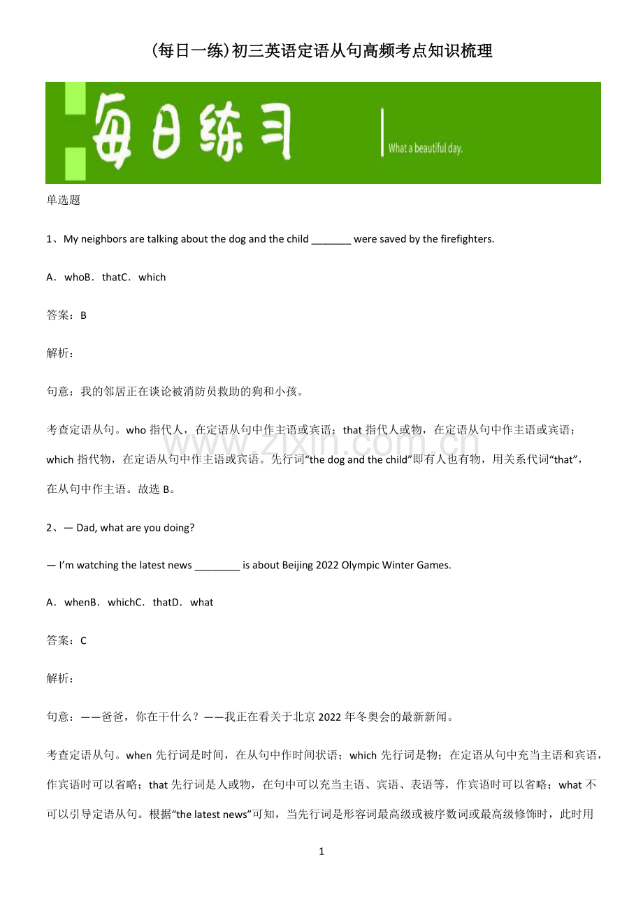 初三英语定语从句高频考点知识梳理.pdf_第1页