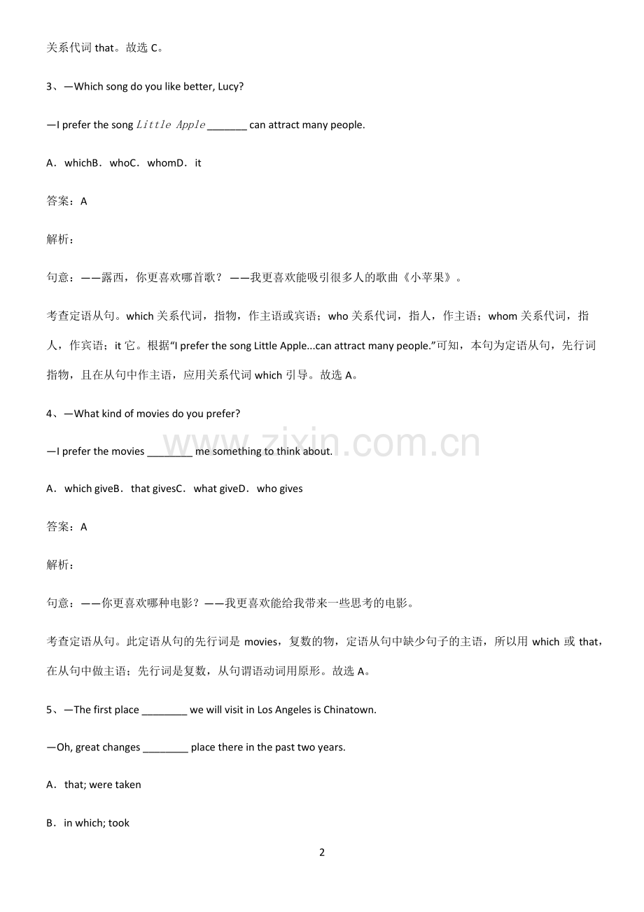 初三英语定语从句高频考点知识梳理.pdf_第2页