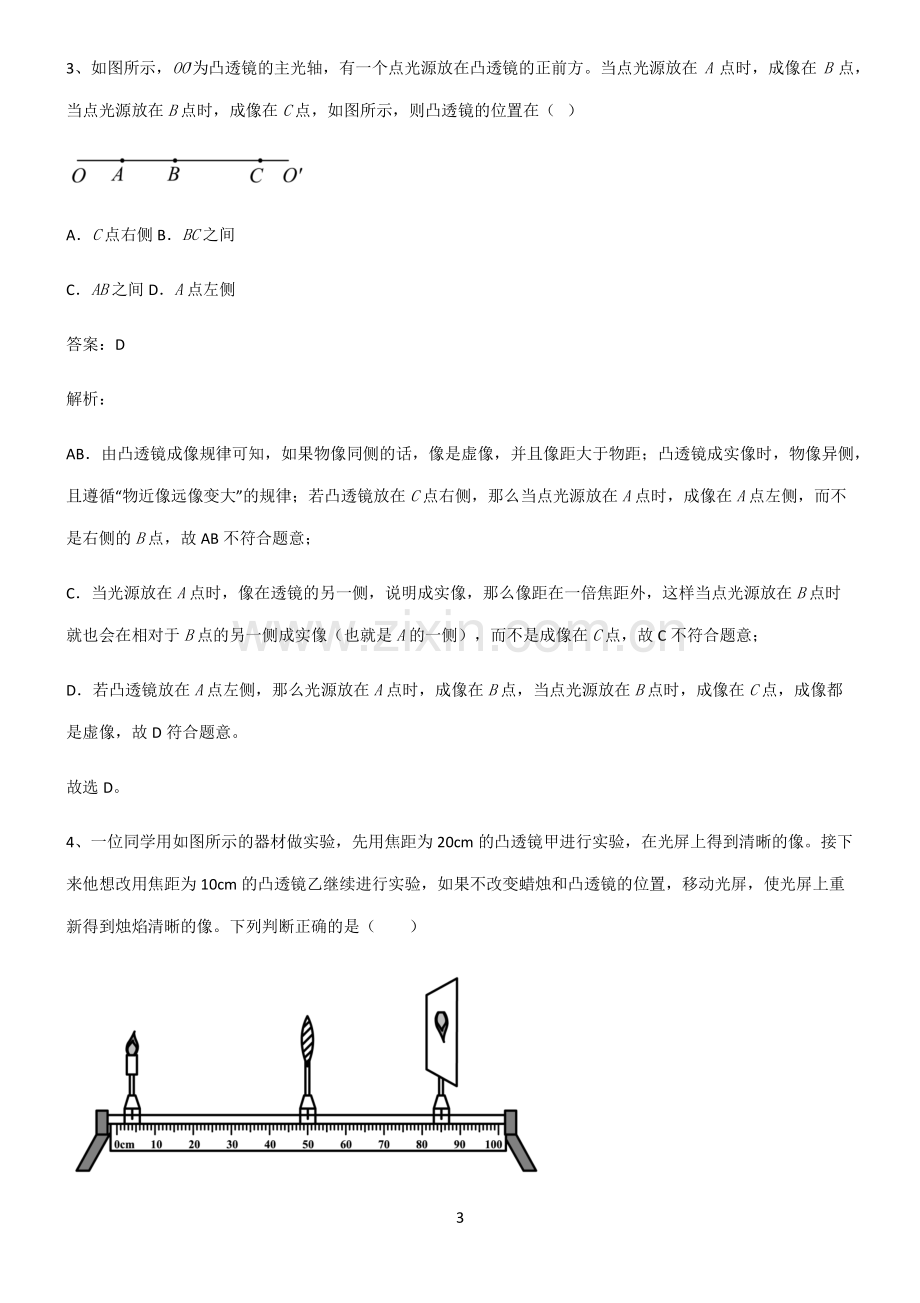 通用版八年级透镜及其应用知识点归纳总结.pdf_第3页