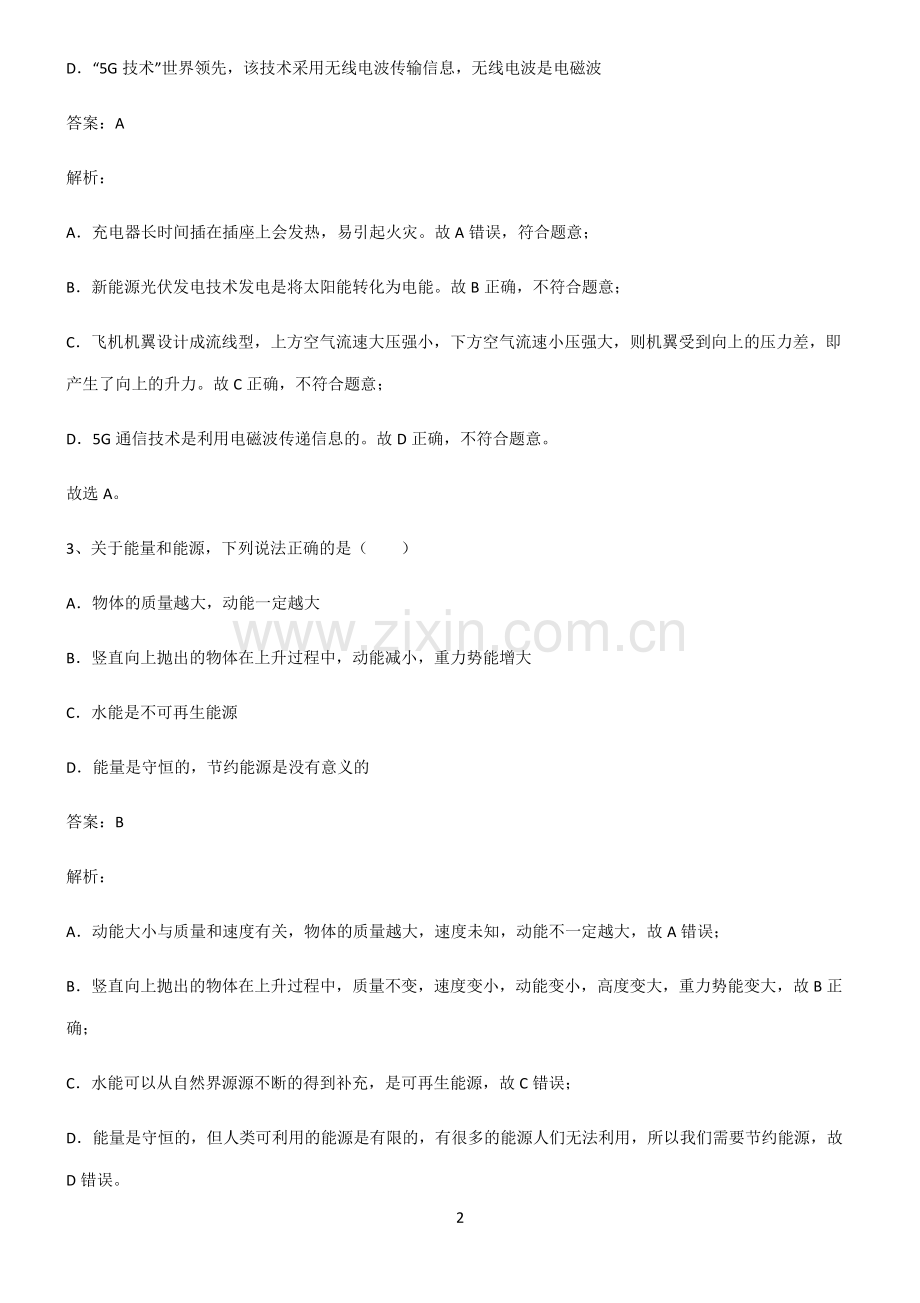 人教版初中物理热学能源解题技巧总结.pdf_第2页