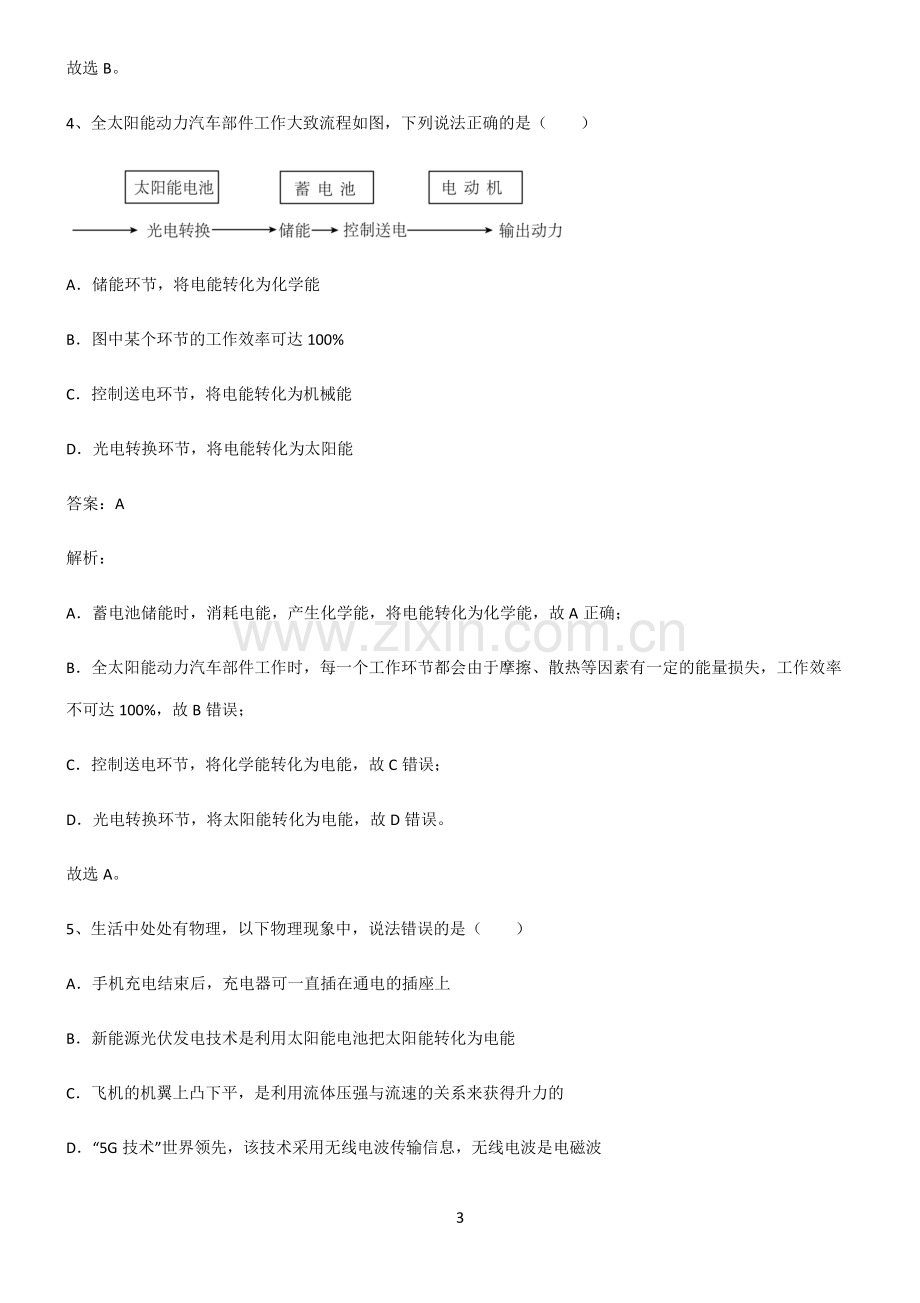 人教版初中物理热学能源解题技巧总结.pdf_第3页