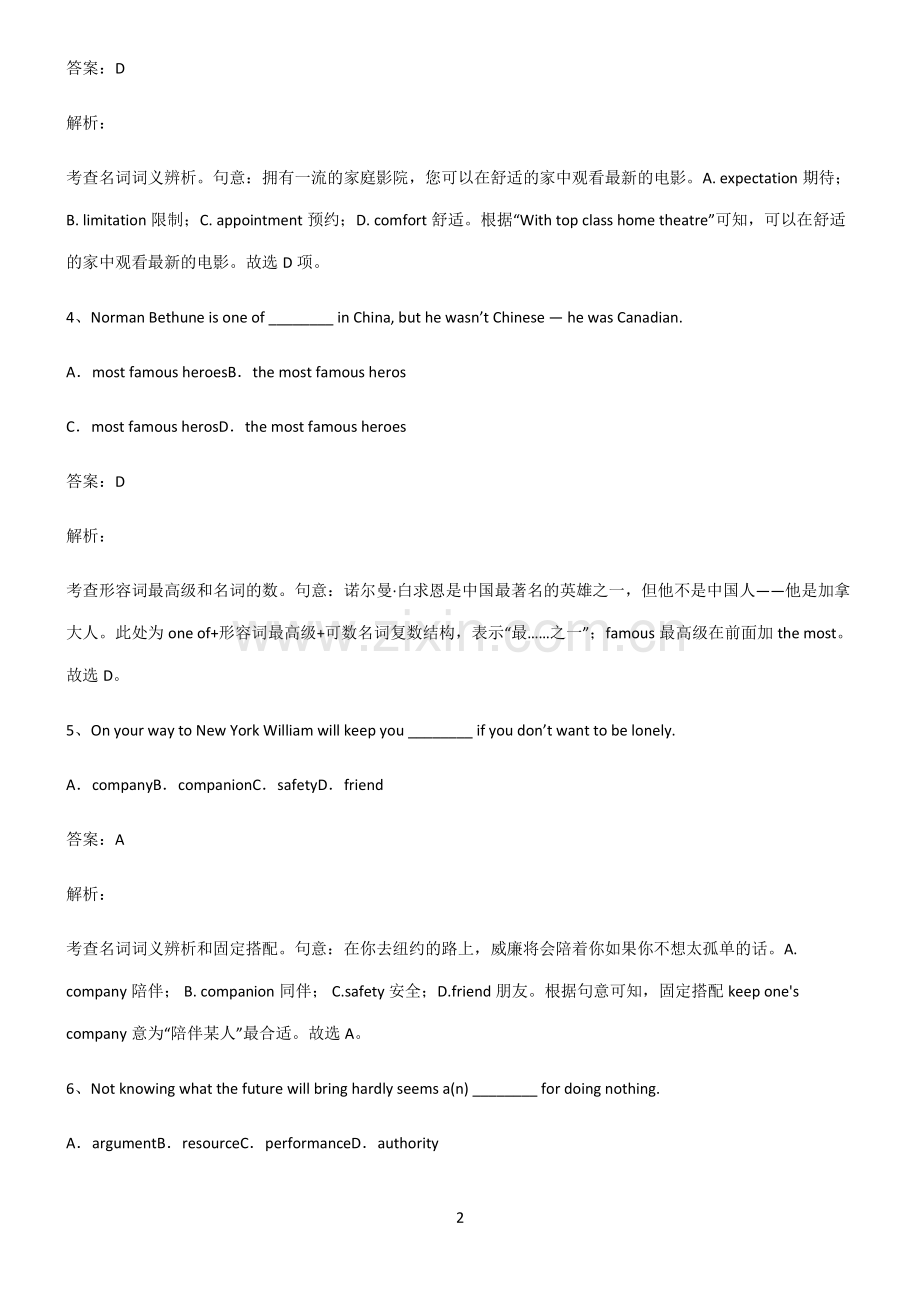 人教版2022年高中英语名词知识点总结归纳.pdf_第2页