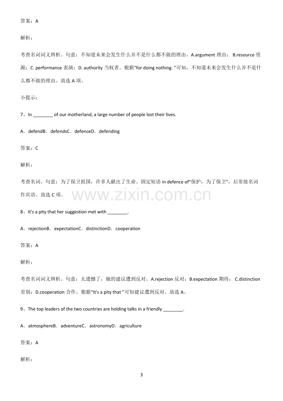 人教版2022年高中英语名词知识点总结归纳.pdf_第3页